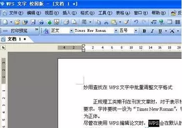 wps文字中怎么批量设置字体格式？