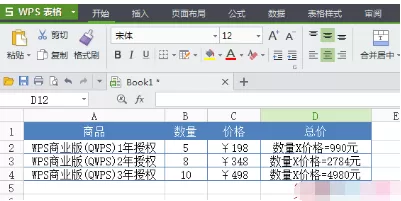 WPS表格如何设置只显示计算公式?