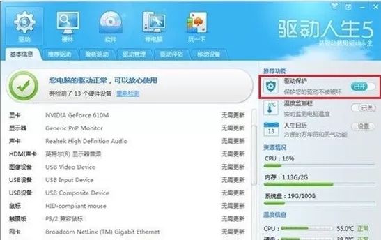 驱动人生5如何安装驱动?驱动人生5安装驱动的方法