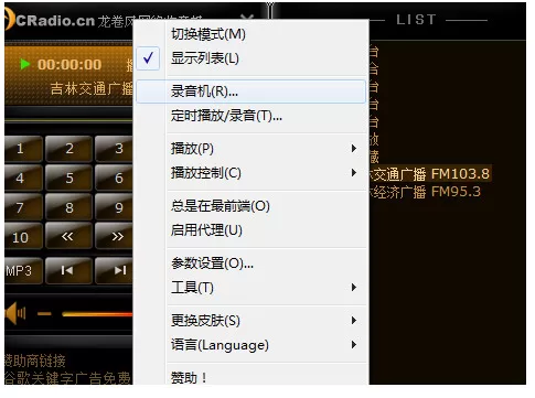 如何使用龙卷风收音机进行录音?