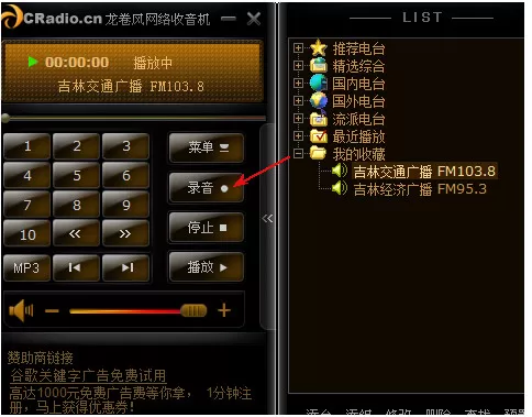 如何使用龙卷风收音机进行录音?