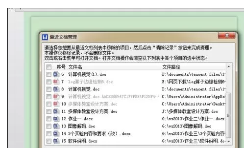 WPS怎么查看最近打开的文档记录?