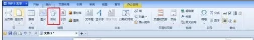 WPS演示怎么做流程图?WPS演示做流程图的具体操作步骤