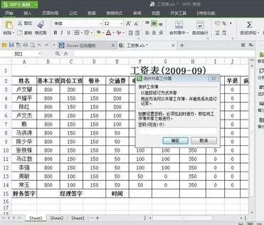WPS表格修订功能怎么使用?使用WPS表格修订功能的方法
