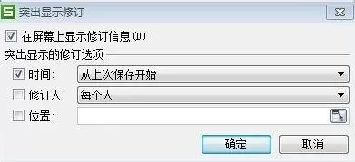 WPS表格修订功能怎么使用?使用WPS表格修订功能的方法