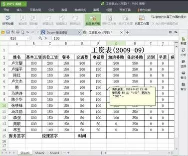 WPS表格修订功能怎么使用?使用WPS表格修订功能的方法