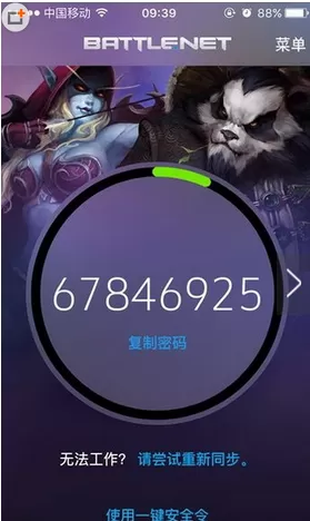 如何使用战网安全令一键登陆?