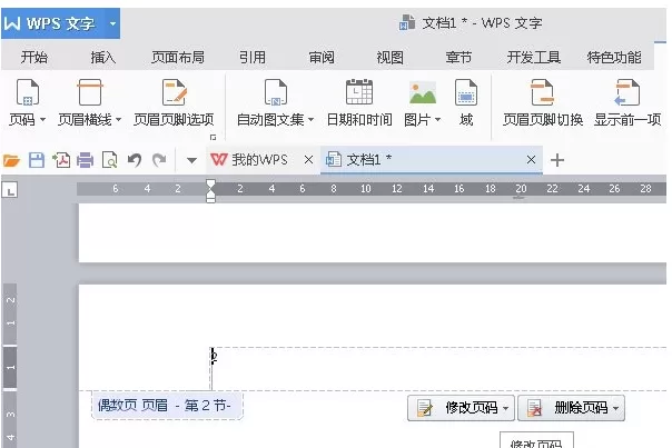 WPS文字如何设置起始页?设置起始页的具体操作步骤