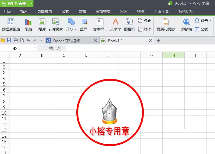 WPS表格怎么打造图章?打造图章的具体操作方法