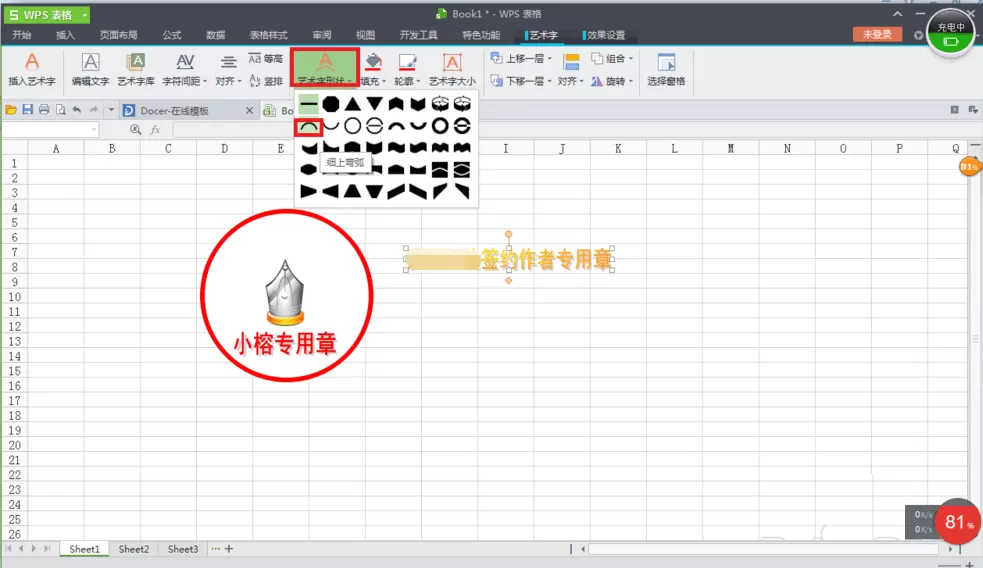 WPS表格怎么打造图章?打造图章的具体操作方法