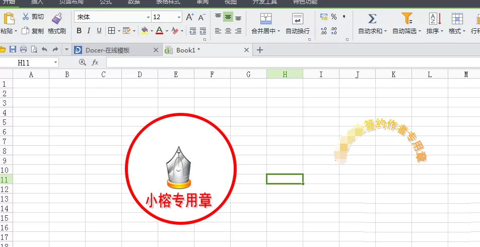 WPS表格怎么打造图章?打造图章的具体操作方法