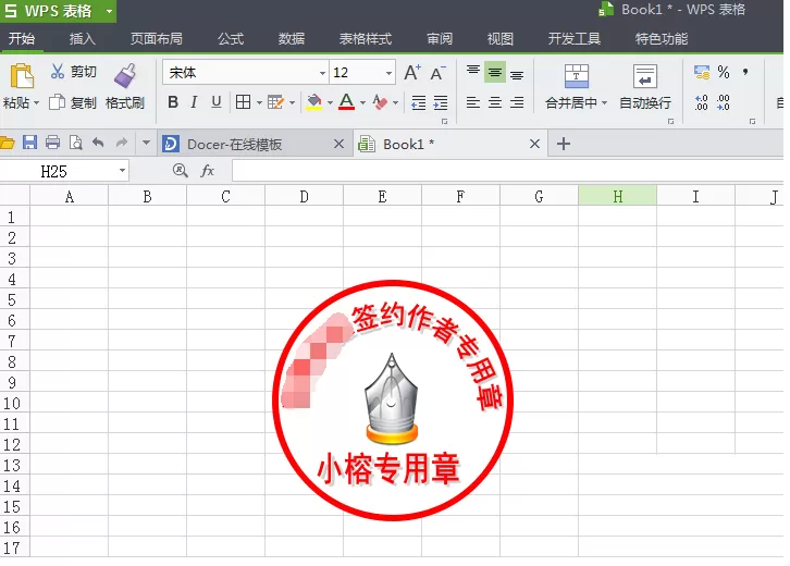 WPS表格怎么打造图章?打造图章的具体操作方法