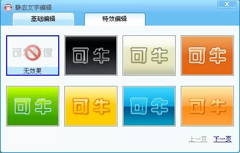 可牛影像如何给图片增加艺术字特效?