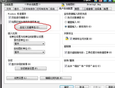如何更改AutoCAD鼠标右键的作用?