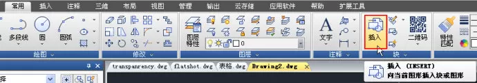 怎么在AutoCAD中插入图块?