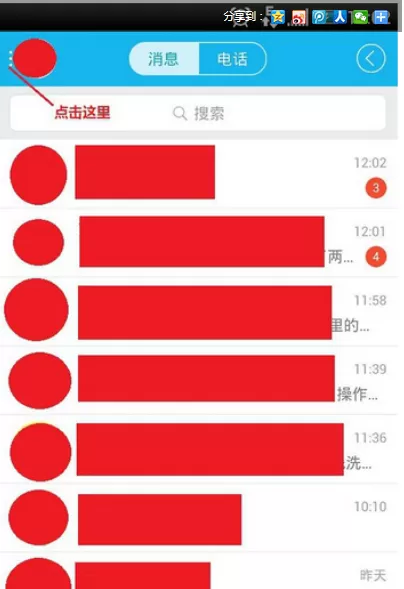 QQ如何进行省流量设置?QQ省流量设置的介绍