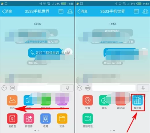 手机QQ怎么发起群投票?发起群投票的具体操作