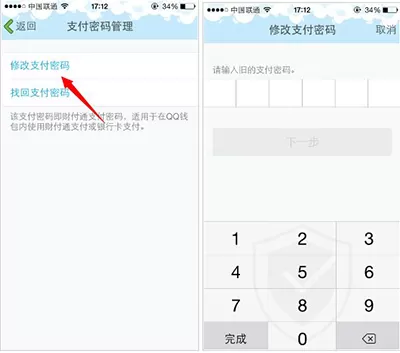 手机QQ如何修改支付密码?修改支付密码的方法