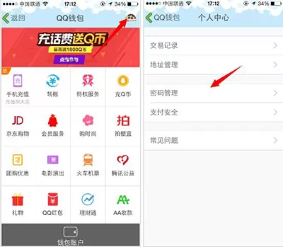 手机QQ如何修改支付密码？修改支付密码的方法