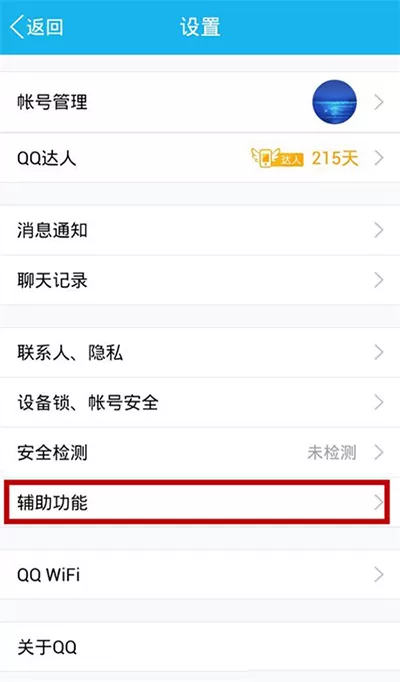 手机QQ如何摇动手机进行截屏?摇动手机进行截屏的方法