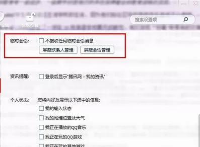 怎么设置不被拉入QQ讨论组？设置不被拉入QQ讨论组的方法