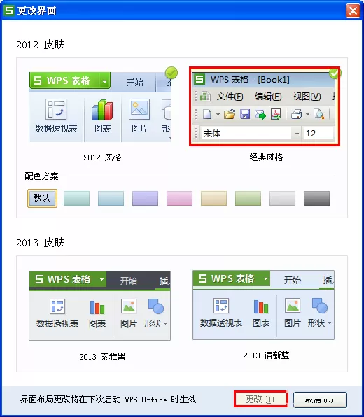 WPS文字怎么更改布局页面?更改布局页面的具体操作