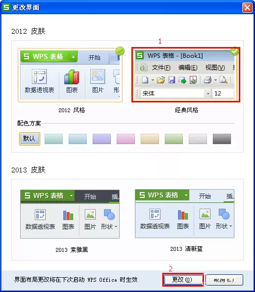 WPS文字怎么更改布局页面?更改布局页面的具体操作