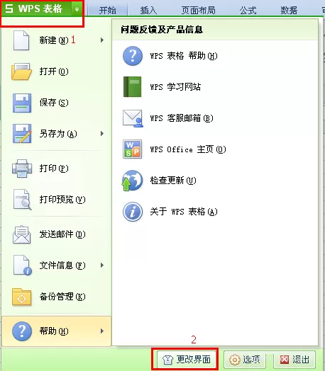 WPS文字怎么更改布局页面?更改布局页面的具体操作