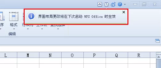 WPS文字怎么更改布局页面?更改布局页面的具体操作