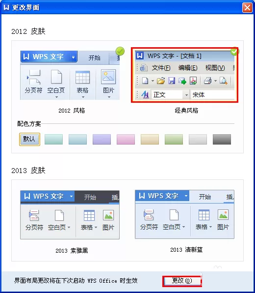 WPS文字怎么更改布局页面?更改布局页面的具体操作