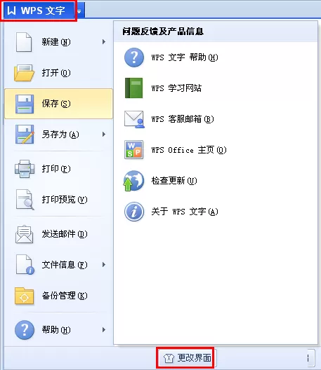 WPS文字怎么更改布局页面?更改布局页面的具体操作