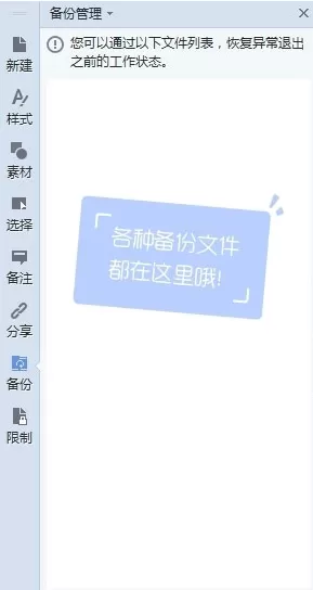 WPS备份管理在什么地方?如何进行备份管理?