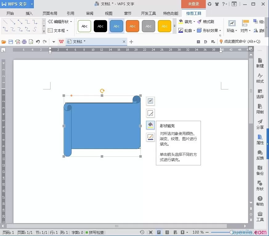 WPS文本框中如何插入图片?文本框中插入图片的方法