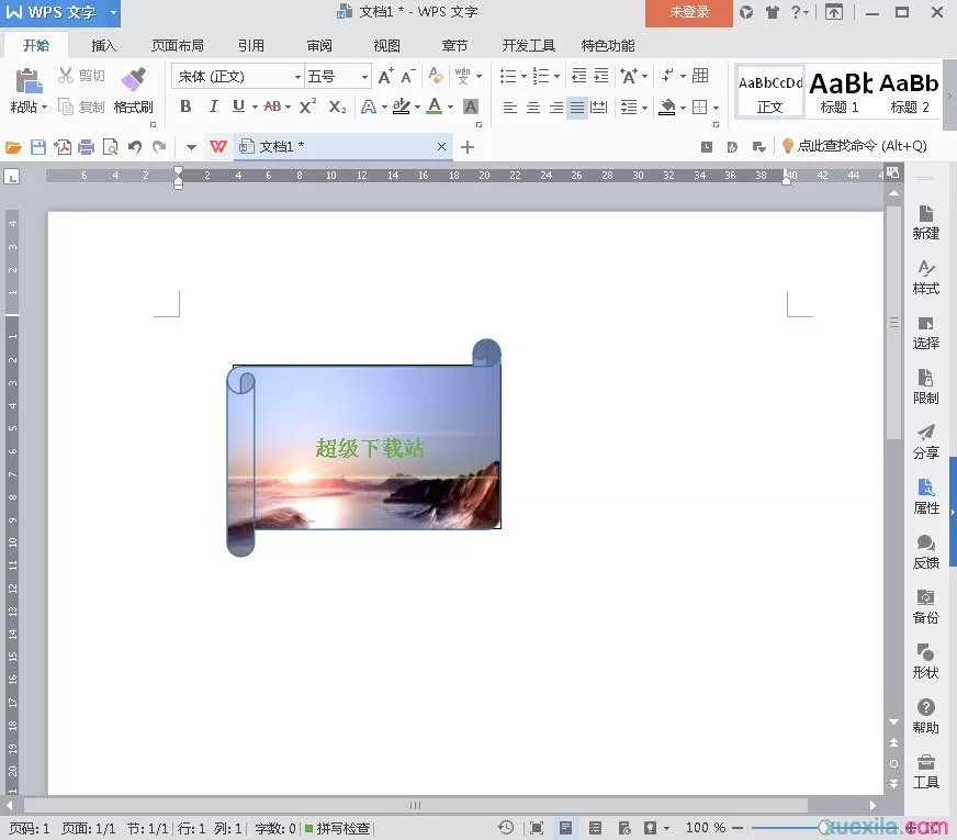 WPS文本框中如何插入图片?文本框中插入图片的方法