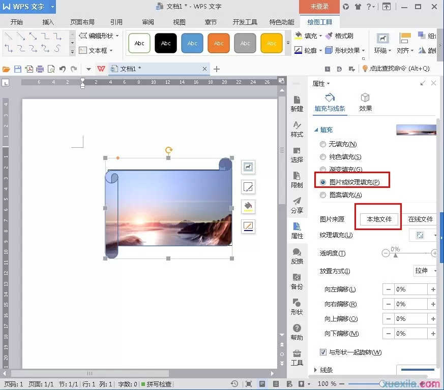 WPS文本框中如何插入图片?文本框中插入图片的方法