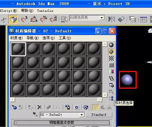 如何调整3dmax自发光的参数?