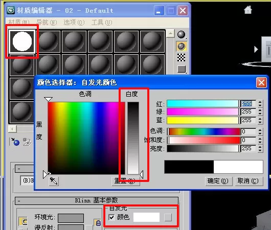 如何调整3dmax自发光的参数?