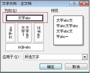 WPS如何将文字方向设置成竖排?文字方向设置成竖排的方法