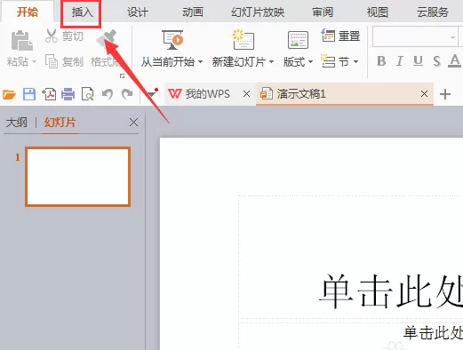 WPS怎么绘制多人开会图形?绘制多人开会图形的方法