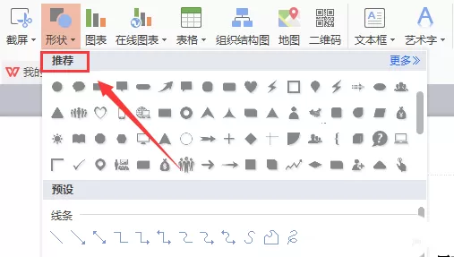 WPS怎么绘制多人开会图形?绘制多人开会图形的方法