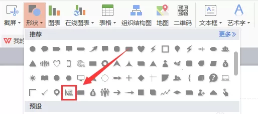 WPS怎么绘制多人开会图形?绘制多人开会图形的方法