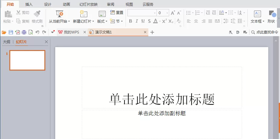WPS怎么绘制多人开会图形？绘制多人开会图形的方法