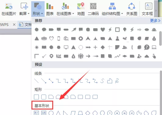WPS怎么绘制梯形图案?绘制梯形图案的具体操作