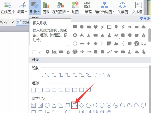 WPS怎么绘制梯形图案?绘制梯形图案的具体操作