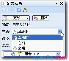 WPS演示如何设置走马灯效果?WPS演示设置走马灯效果的方法