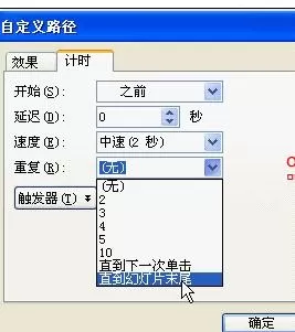 WPS演示如何设置走马灯效果?WPS演示设置走马灯效果的方法