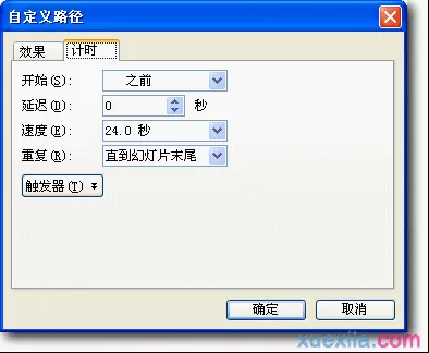 WPS演示如何设置走马灯效果?WPS演示设置走马灯效果的方法