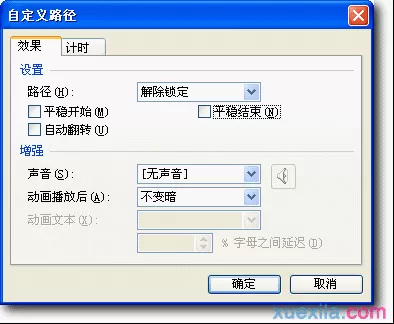 WPS演示如何设置走马灯效果?WPS演示设置走马灯效果的方法
