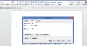 WPS怎么替换文档中全部文字?替换文档中全部文字的方法