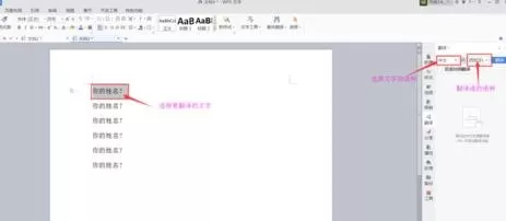 WPS文字翻译器如何使用?WPS文字翻译器使用方法介绍